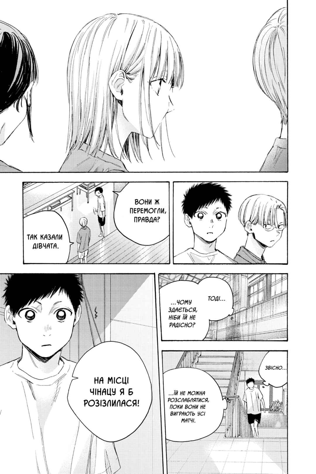 Ao no Hako Chapter 20 - Page 11