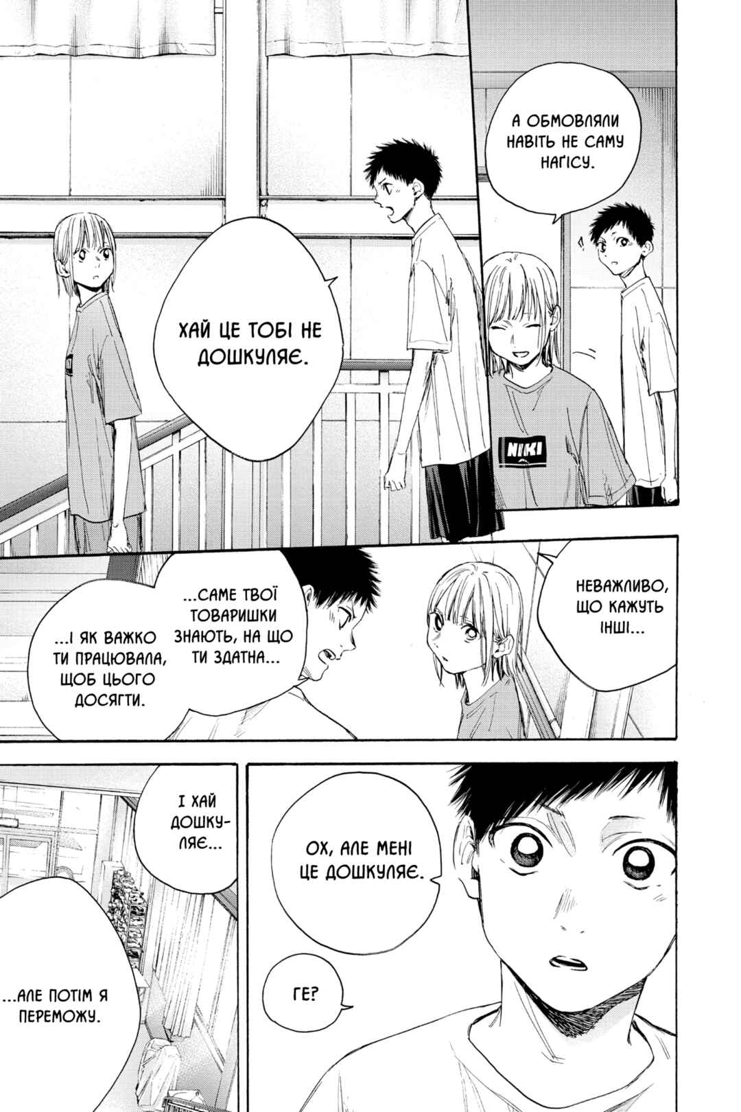 Ao no Hako Chapter 20 - Page 15
