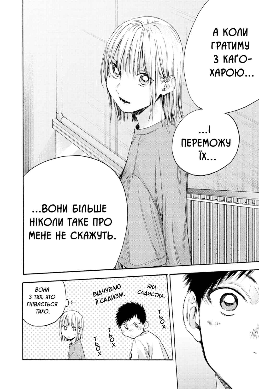 Ao no Hako Chapter 20 - Page 16