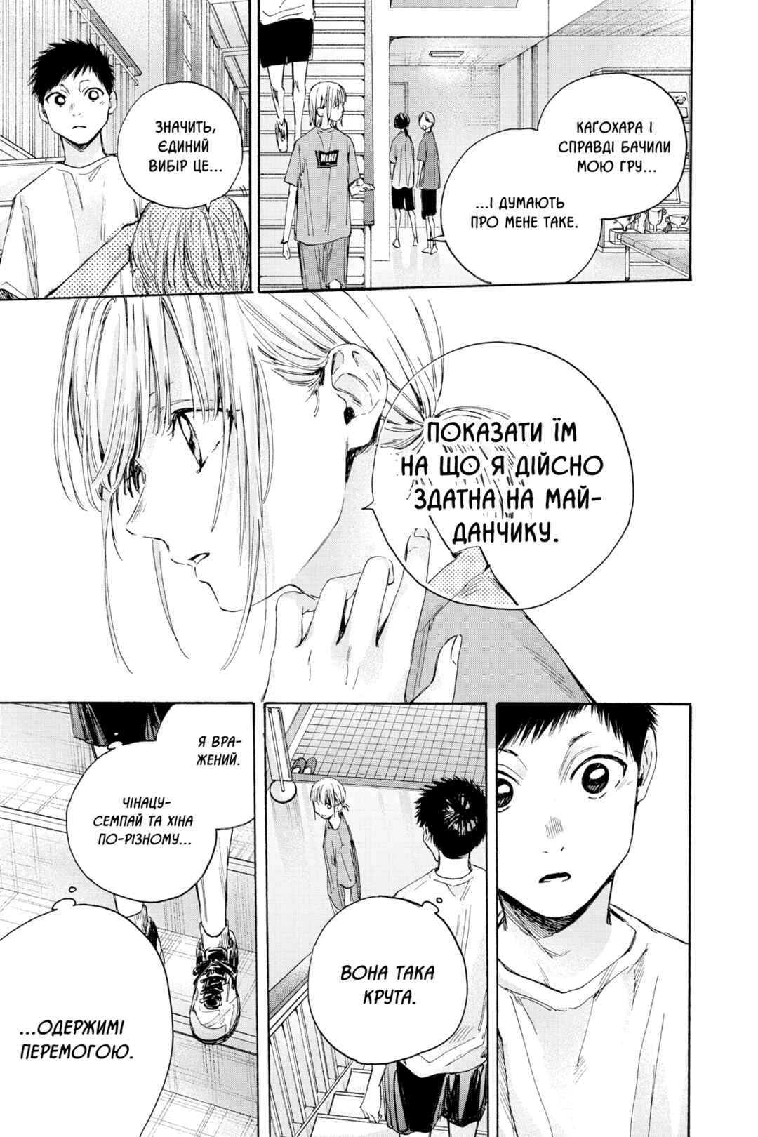 Ao no Hako Chapter 20 - Page 17