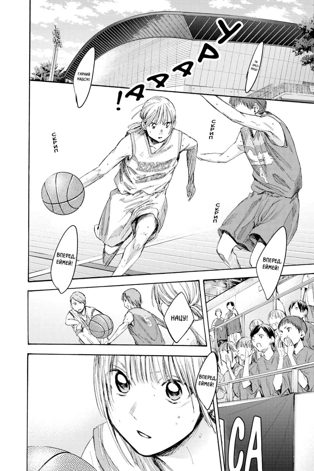 Ao no Hako Chapter 20 - Page 2