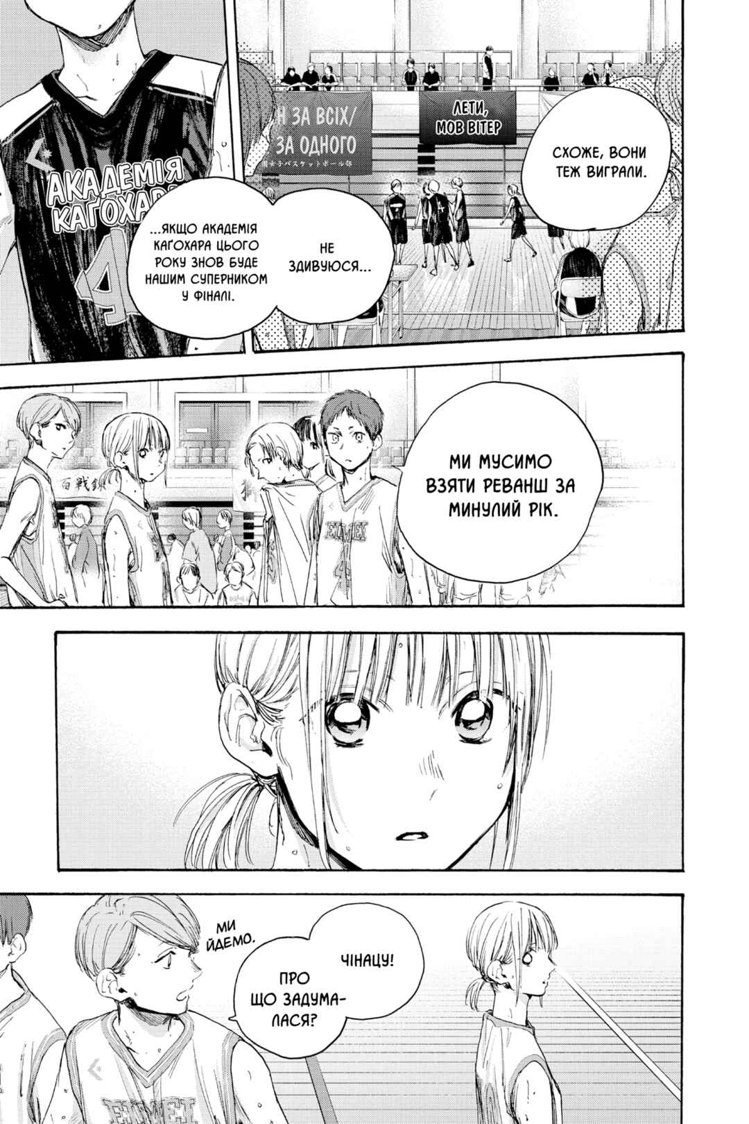 Ao no Hako Chapter 20 - Page 5