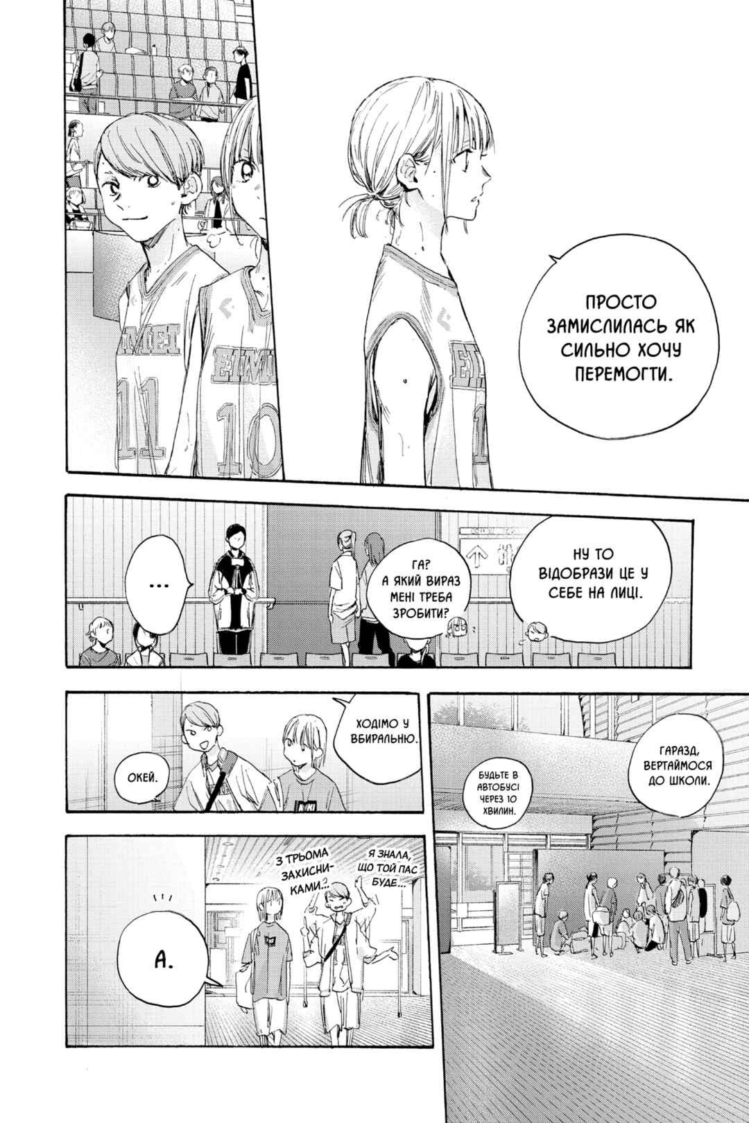 Ao no Hako Chapter 20 - Page 6