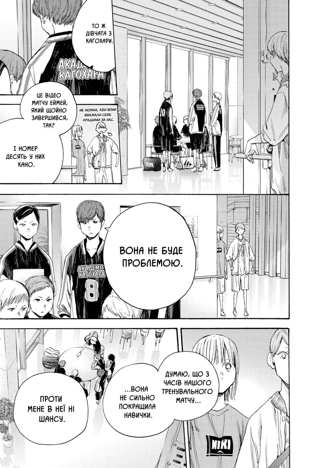 Ao no Hako Chapter 20 - Page 7