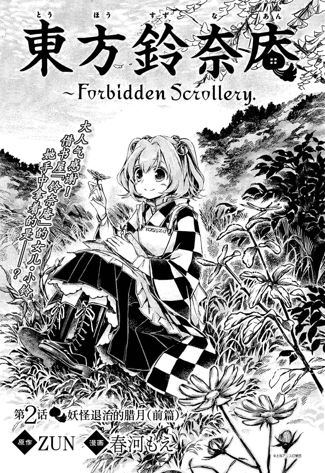 Touhou Suzunaan ~ Forbidden Scrollery. Chapter 2 - Page 1