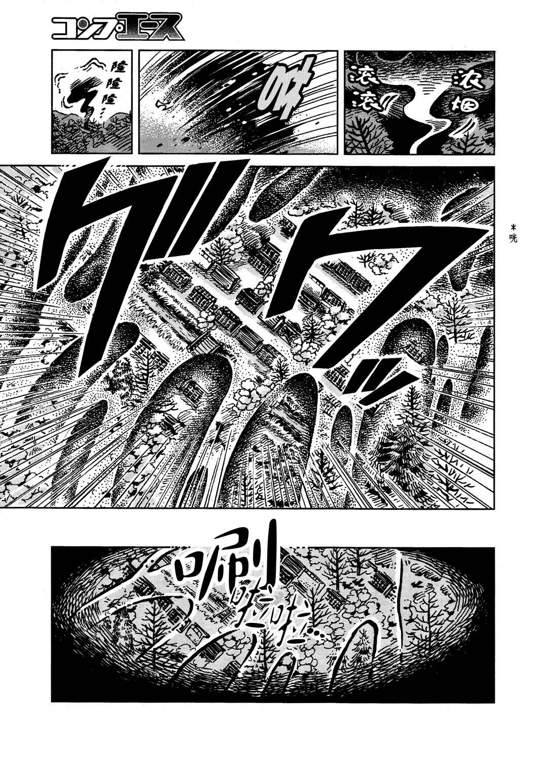 Touhou Suzunaan ~ Forbidden Scrollery. Chapter 2 - Page 11