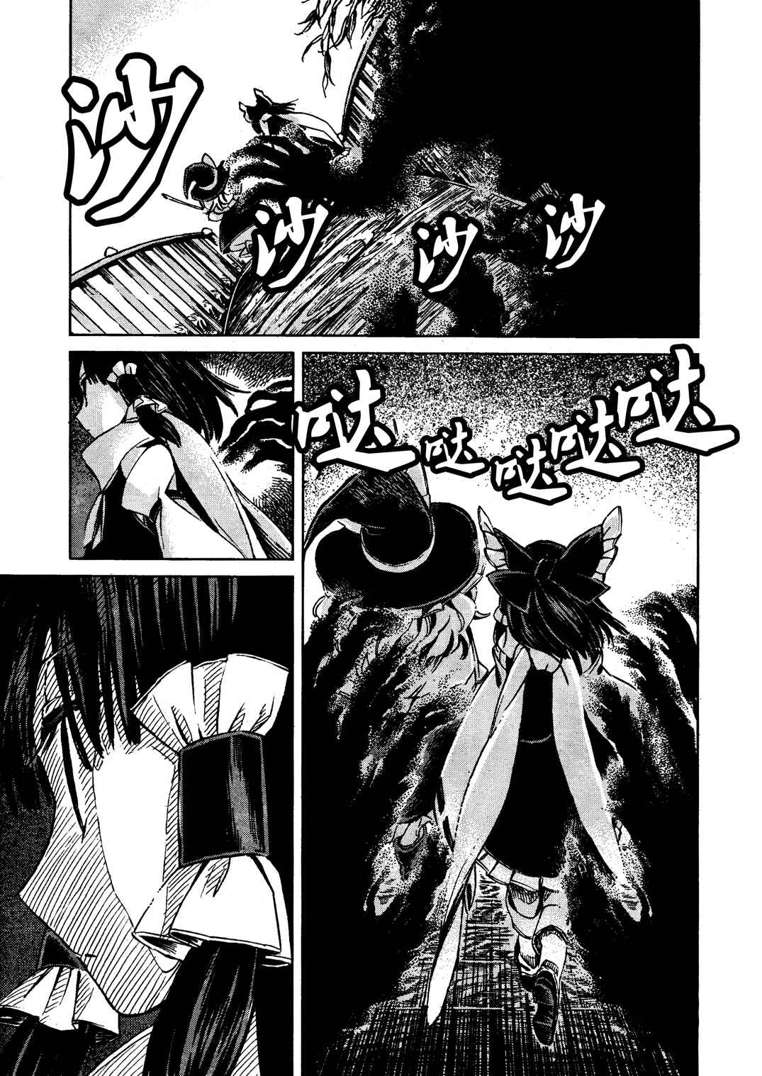 Touhou Suzunaan ~ Forbidden Scrollery. Chapter 2 - Page 17