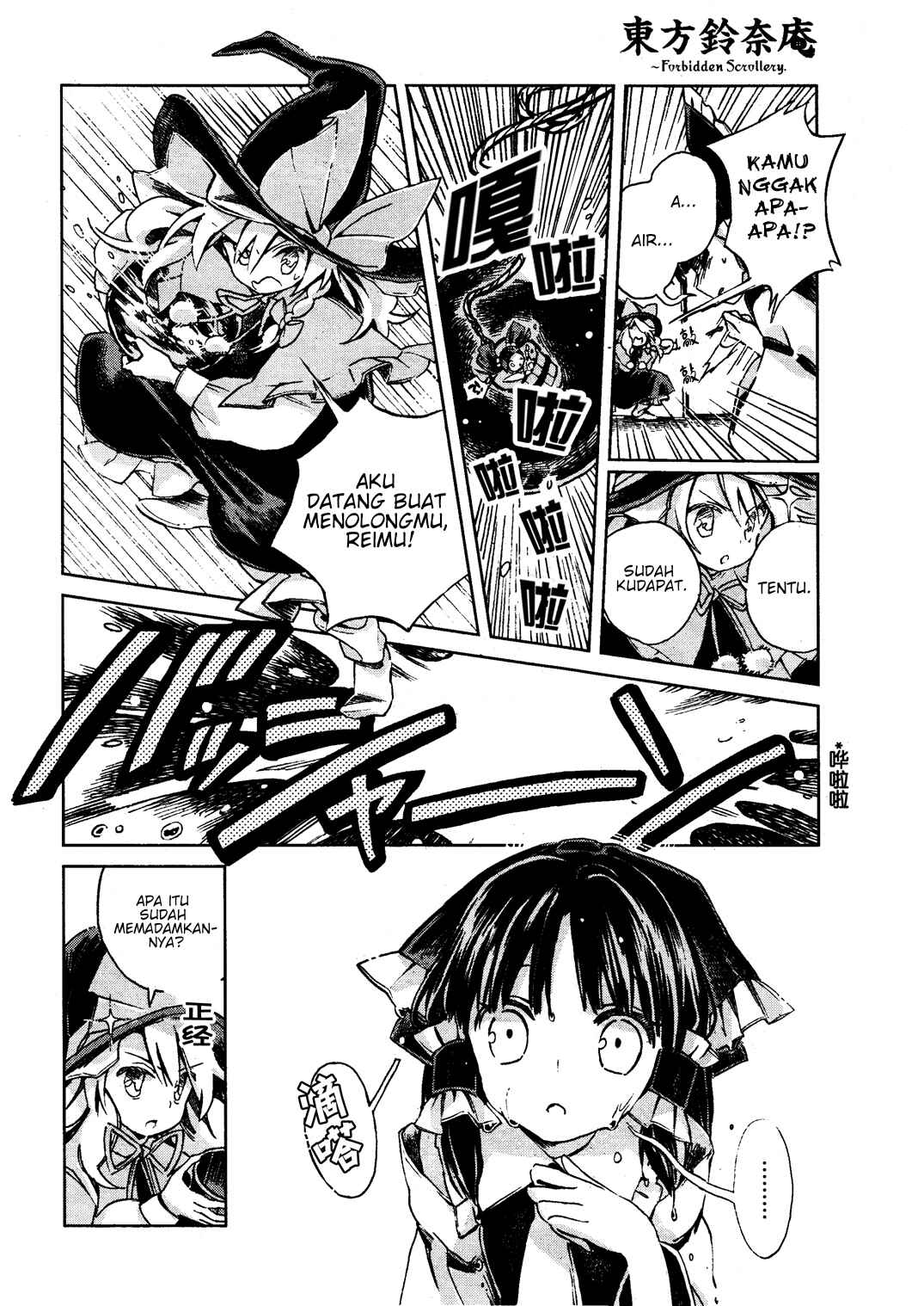 Touhou Suzunaan ~ Forbidden Scrollery. Chapter 2 - Page 20