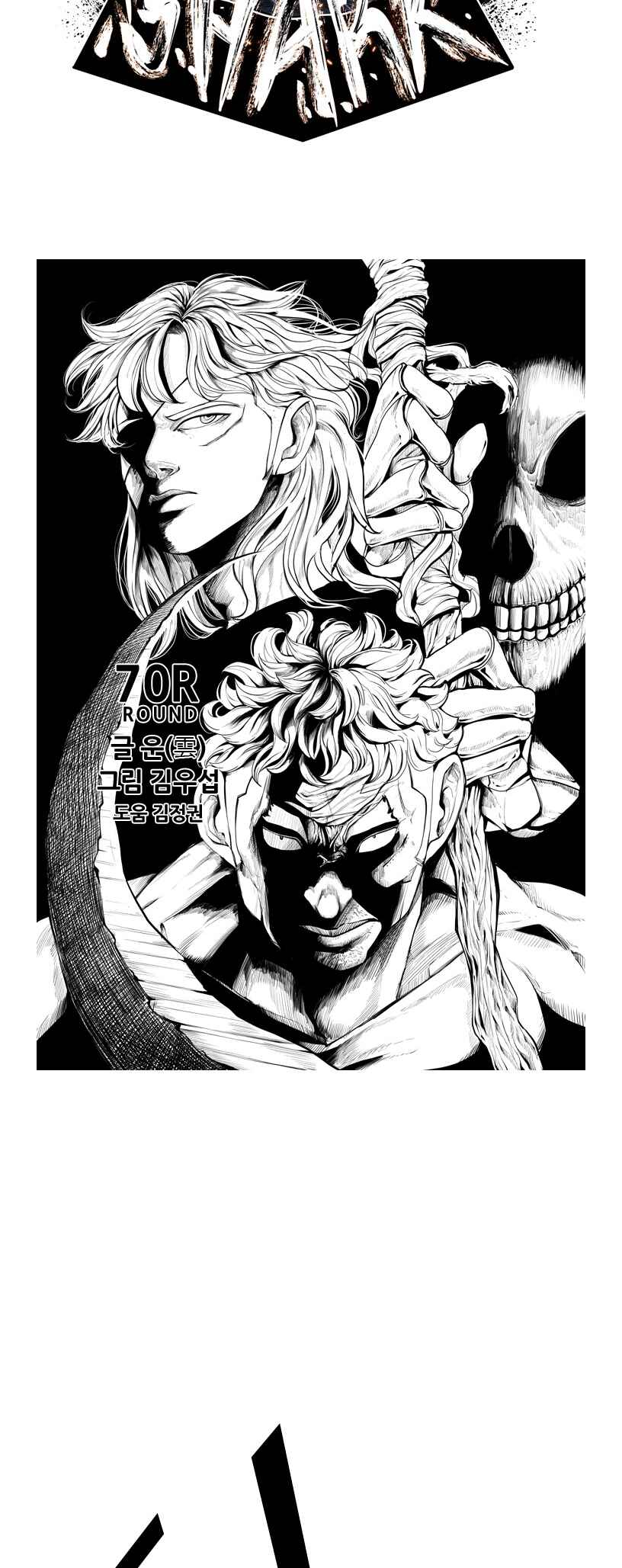 Shark Chapter 191 - Page 4