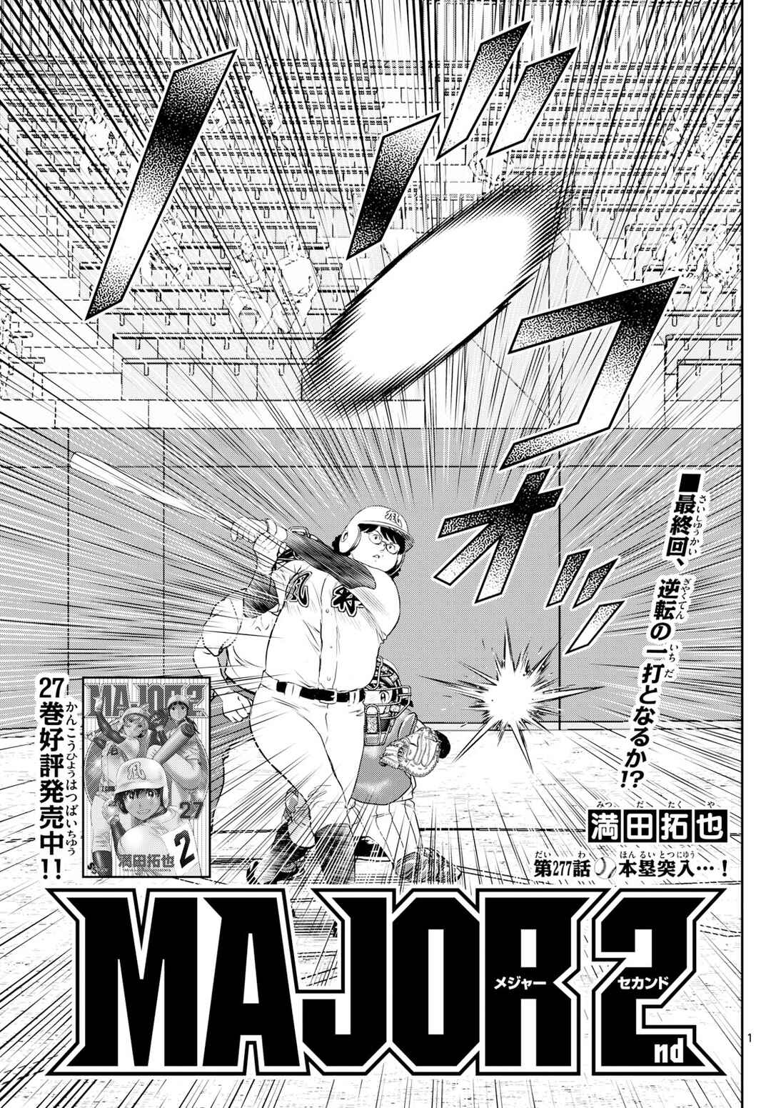 Major 2nd Chapter 277 - Page 1