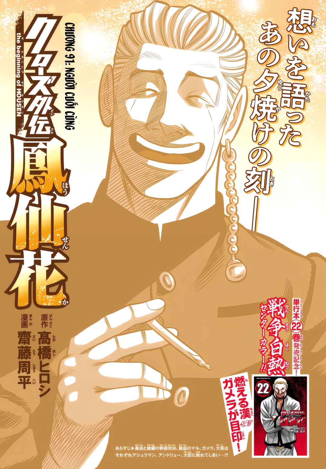 Crows Gaiden Housenka - the beginning of HOUSEN Chapter 91 - Page 3