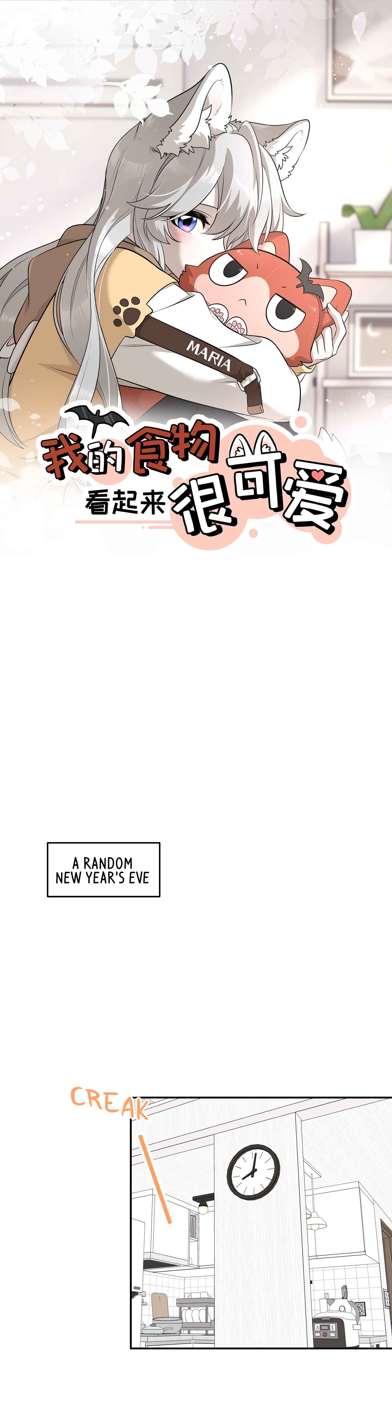 Wǒ de shíwù kàn qǐlái hěn kě'ài' Chapter 84.5 - Page 1