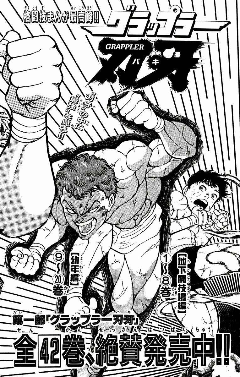 New Grappler Baki Chapter 34 - Page 25