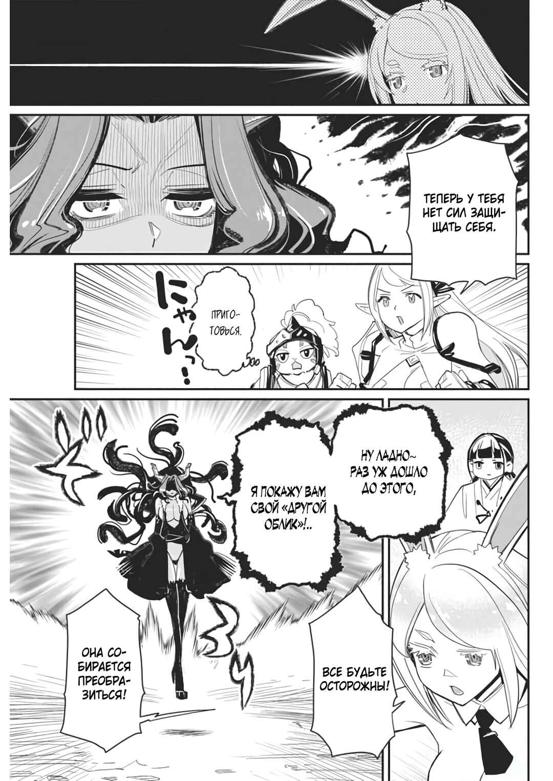 S-Rank Monster no "Behemoth" dakedo, Neko to Machigawarete Elf Musume no Pet to Shite Kurashitemasu Chapter 68 - Page 12