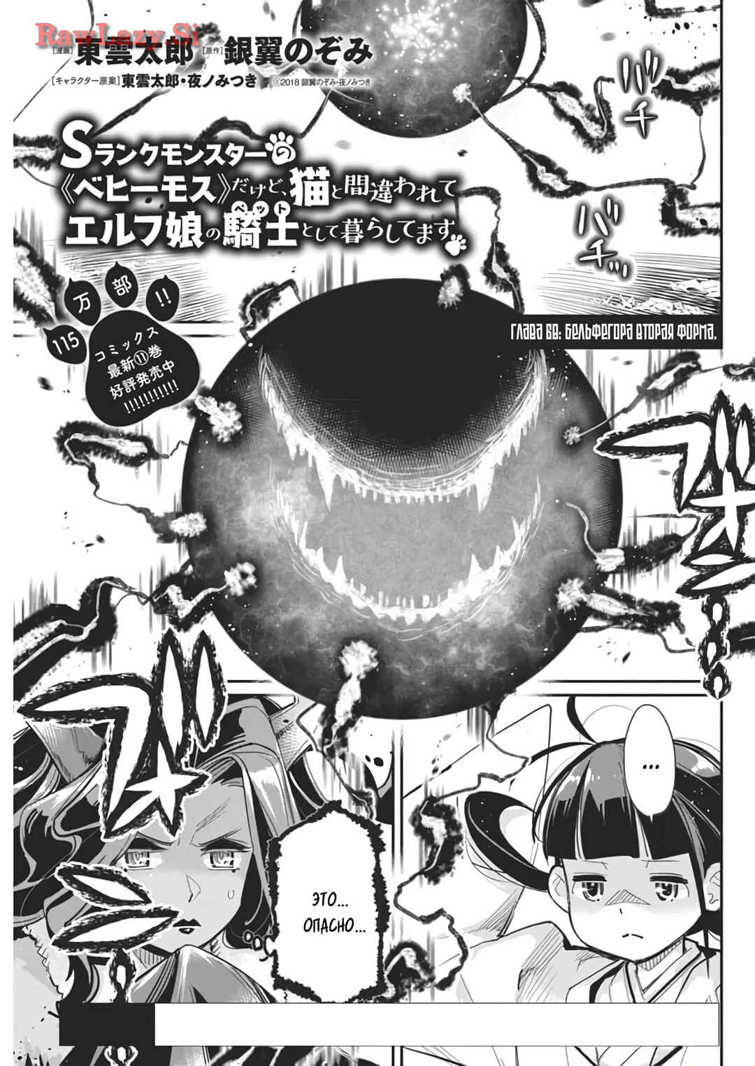 S-Rank Monster no "Behemoth" dakedo, Neko to Machigawarete Elf Musume no Pet to Shite Kurashitemasu Chapter 68 - Page 3