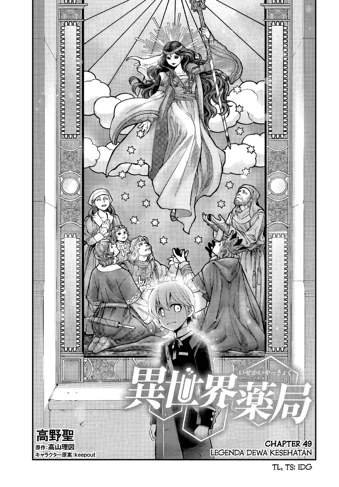Isekai Yakkyoku Chapter 49 - Page 1