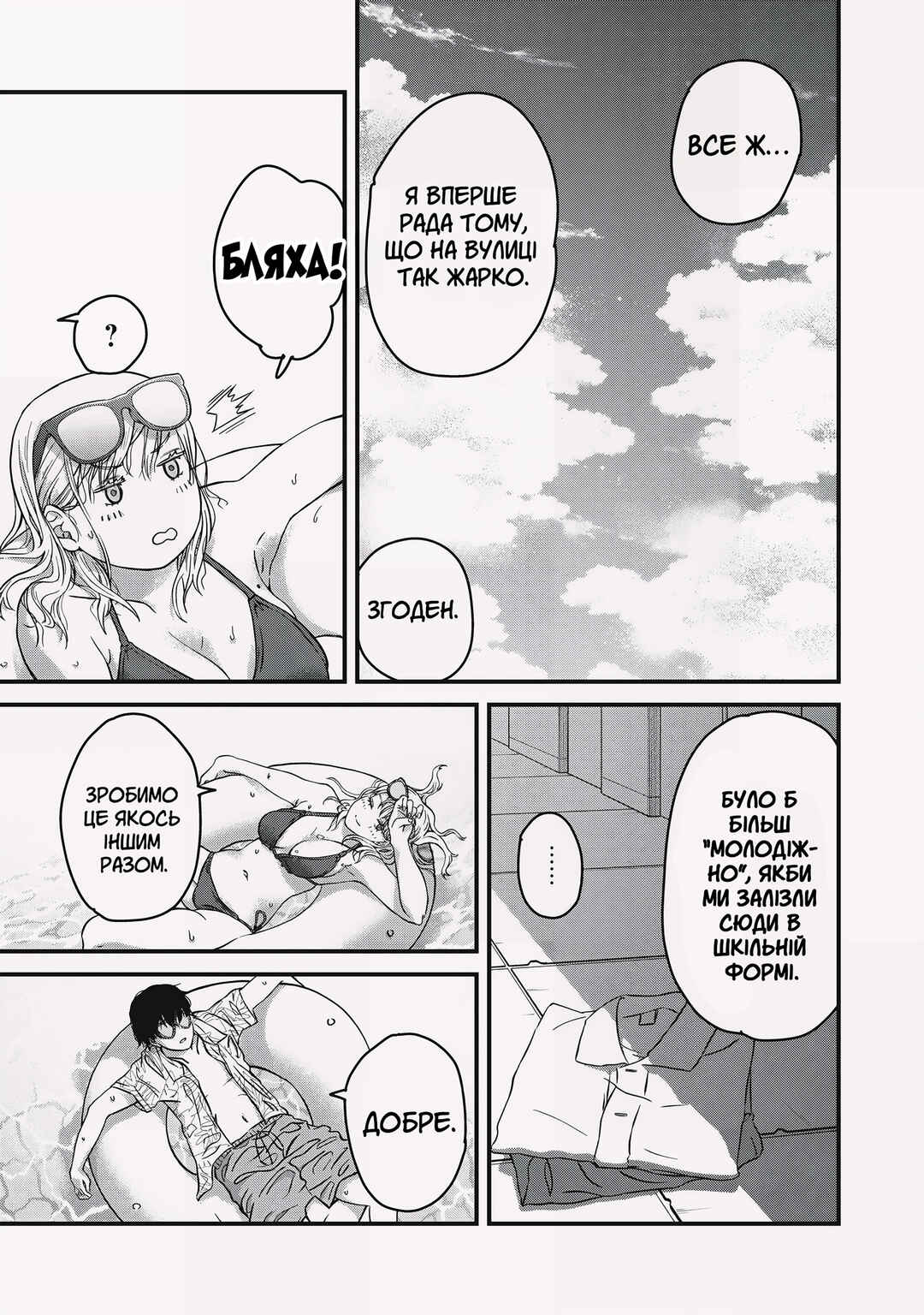 Otona ni Narenai Bokura wa Chapter 1 - Page 17
