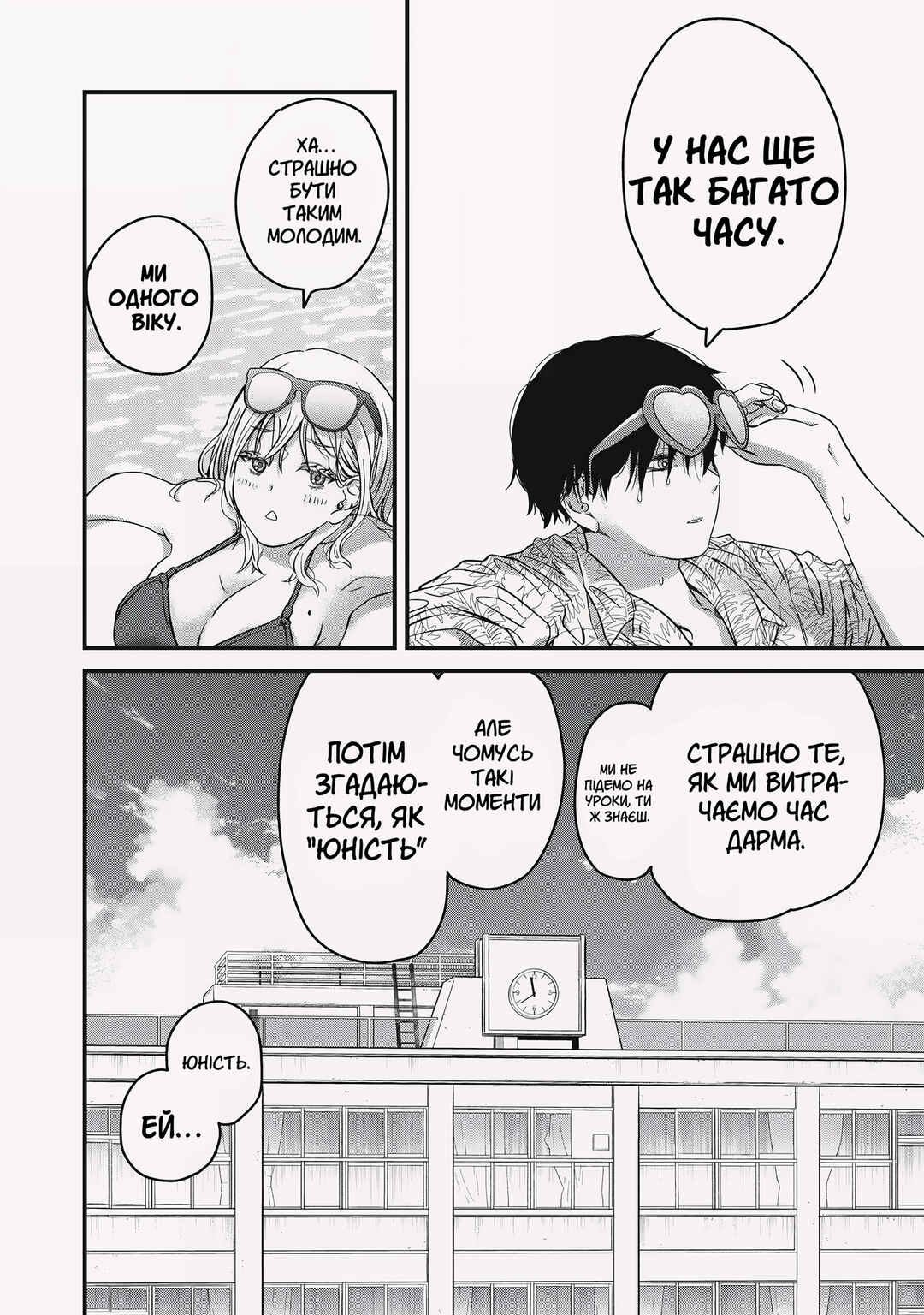 Otona ni Narenai Bokura wa Chapter 1 - Page 18