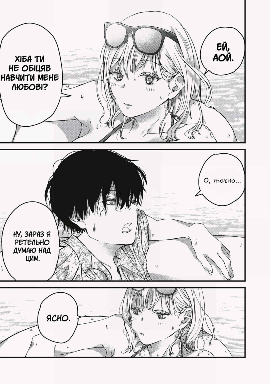 Otona ni Narenai Bokura wa Chapter 1 - Page 19