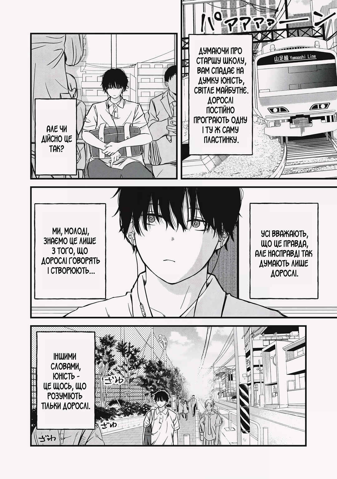 Otona ni Narenai Bokura wa Chapter 1 - Page 2