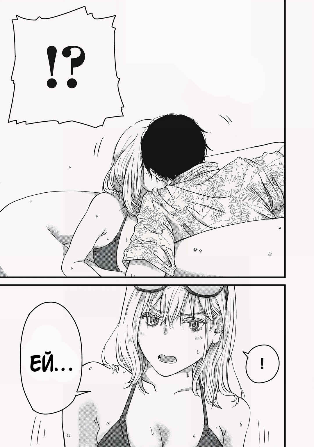 Otona ni Narenai Bokura wa Chapter 1 - Page 21