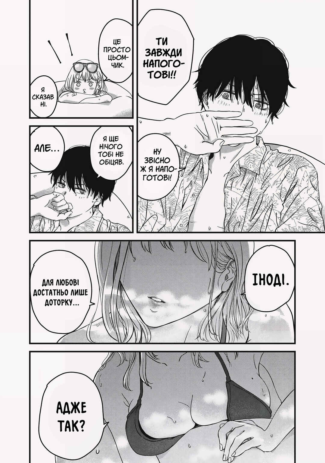 Otona ni Narenai Bokura wa Chapter 1 - Page 22