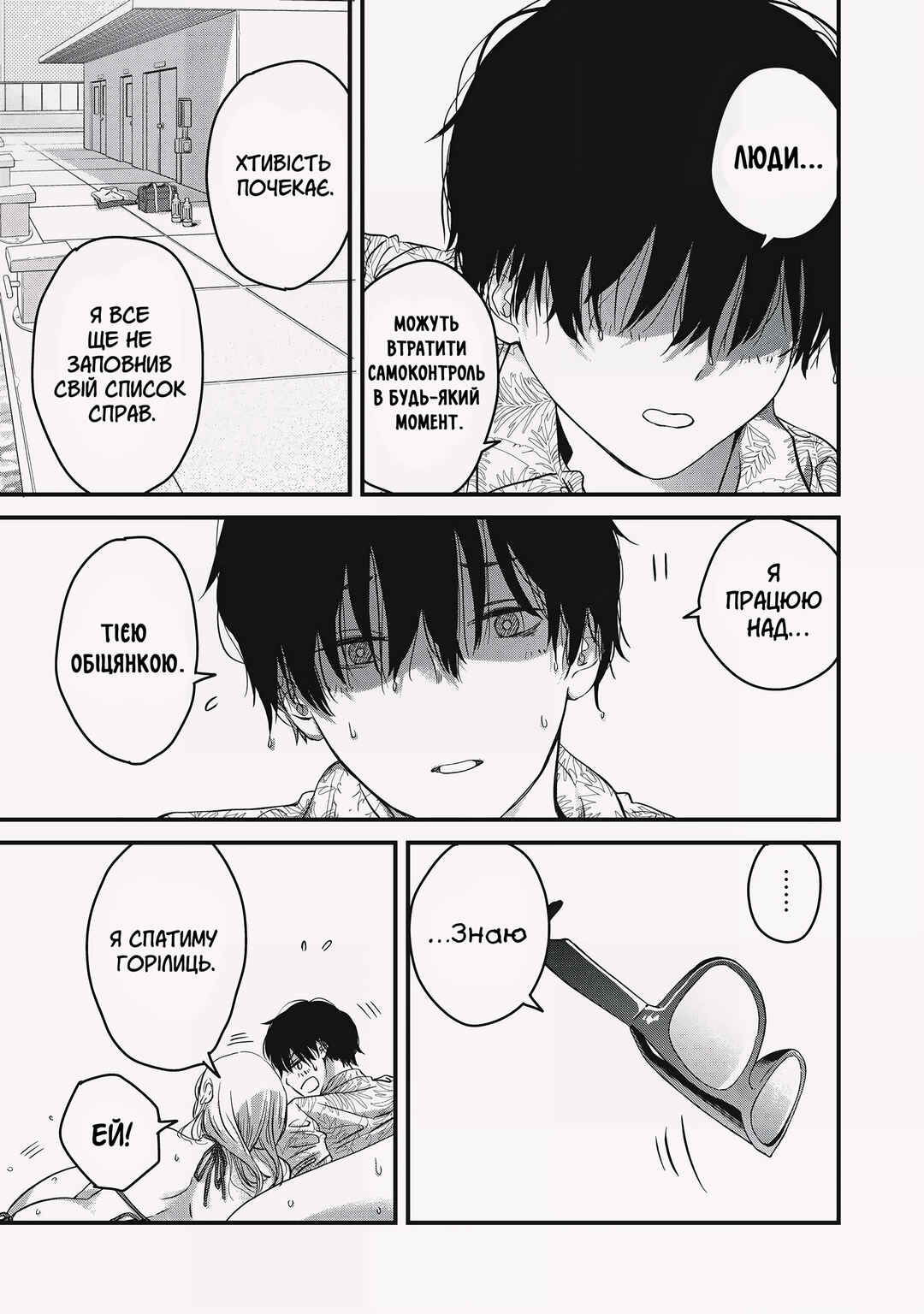 Otona ni Narenai Bokura wa Chapter 1 - Page 23