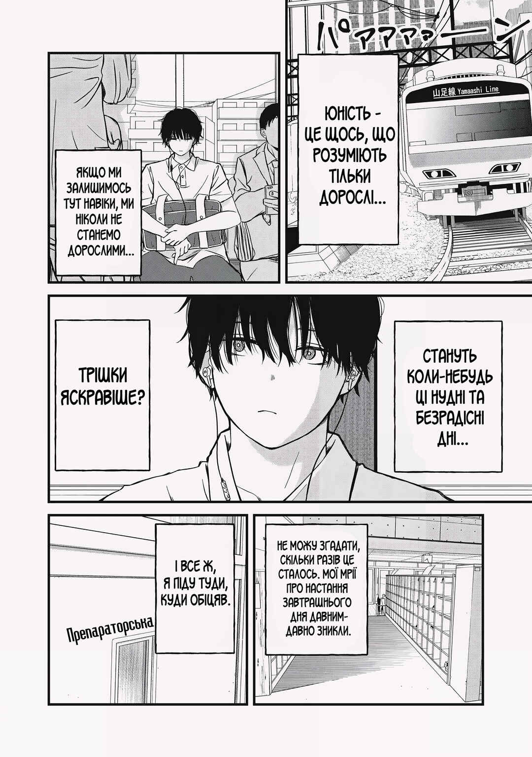 Otona ni Narenai Bokura wa Chapter 1 - Page 29