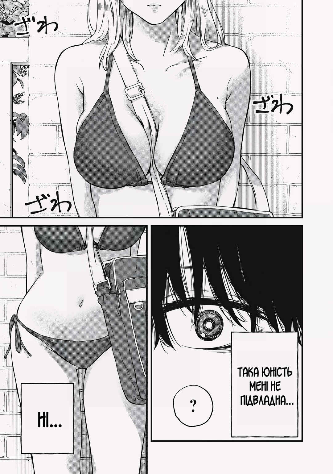 Otona ni Narenai Bokura wa Chapter 1 - Page 3