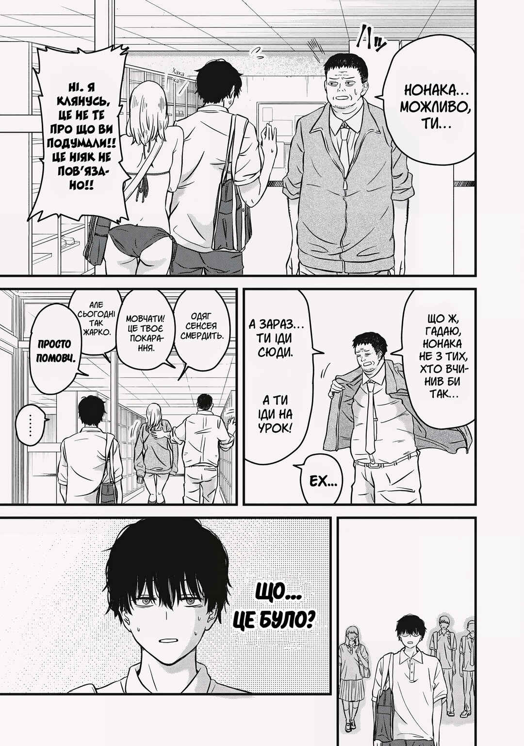 Otona ni Narenai Bokura wa Chapter 1 - Page 6
