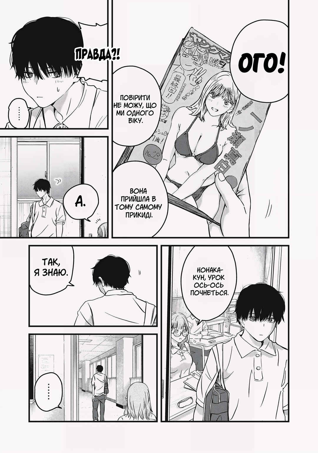 Otona ni Narenai Bokura wa Chapter 1 - Page 8