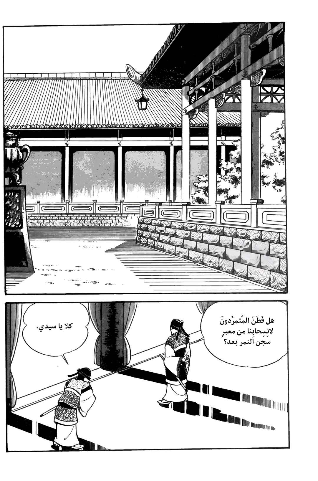 Sangokushi Chapter 26 - Page 10