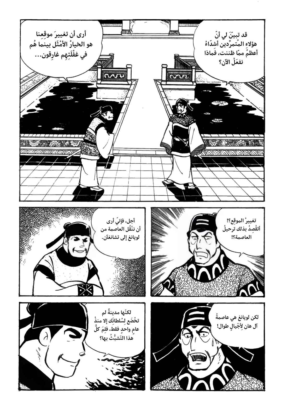 Sangokushi Chapter 26 - Page 11