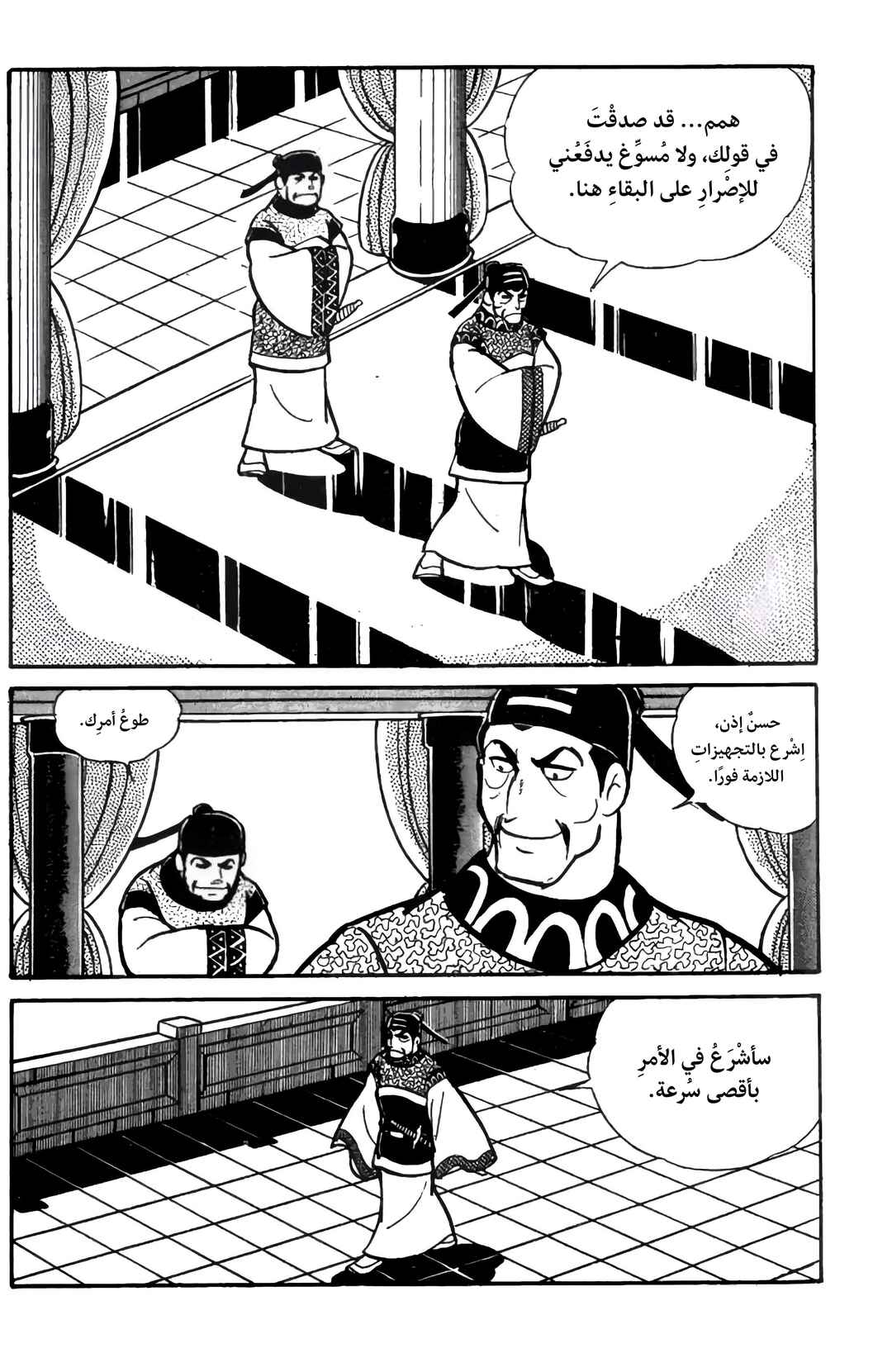 Sangokushi Chapter 26 - Page 12