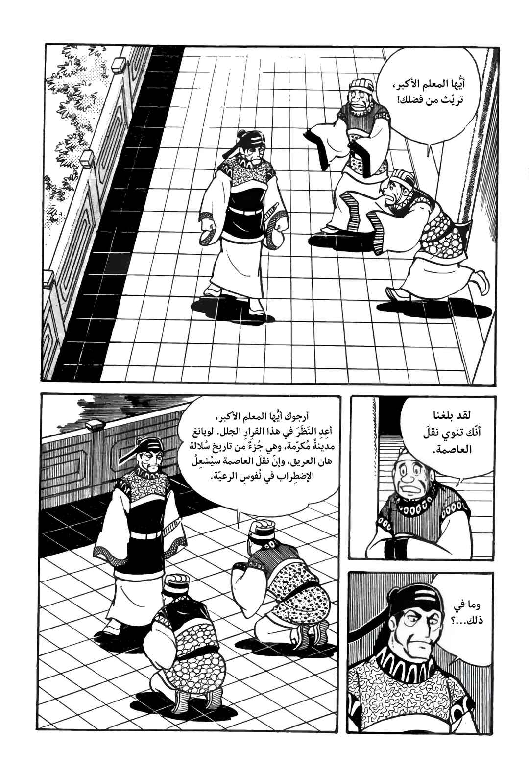 Sangokushi Chapter 26 - Page 13