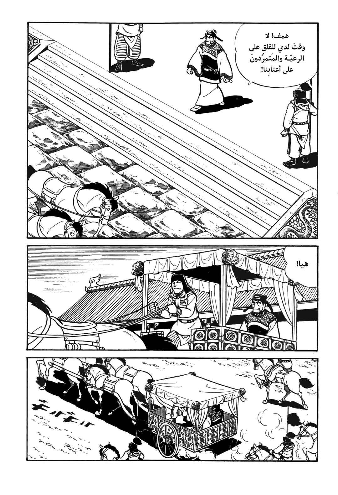 Sangokushi Chapter 26 - Page 15
