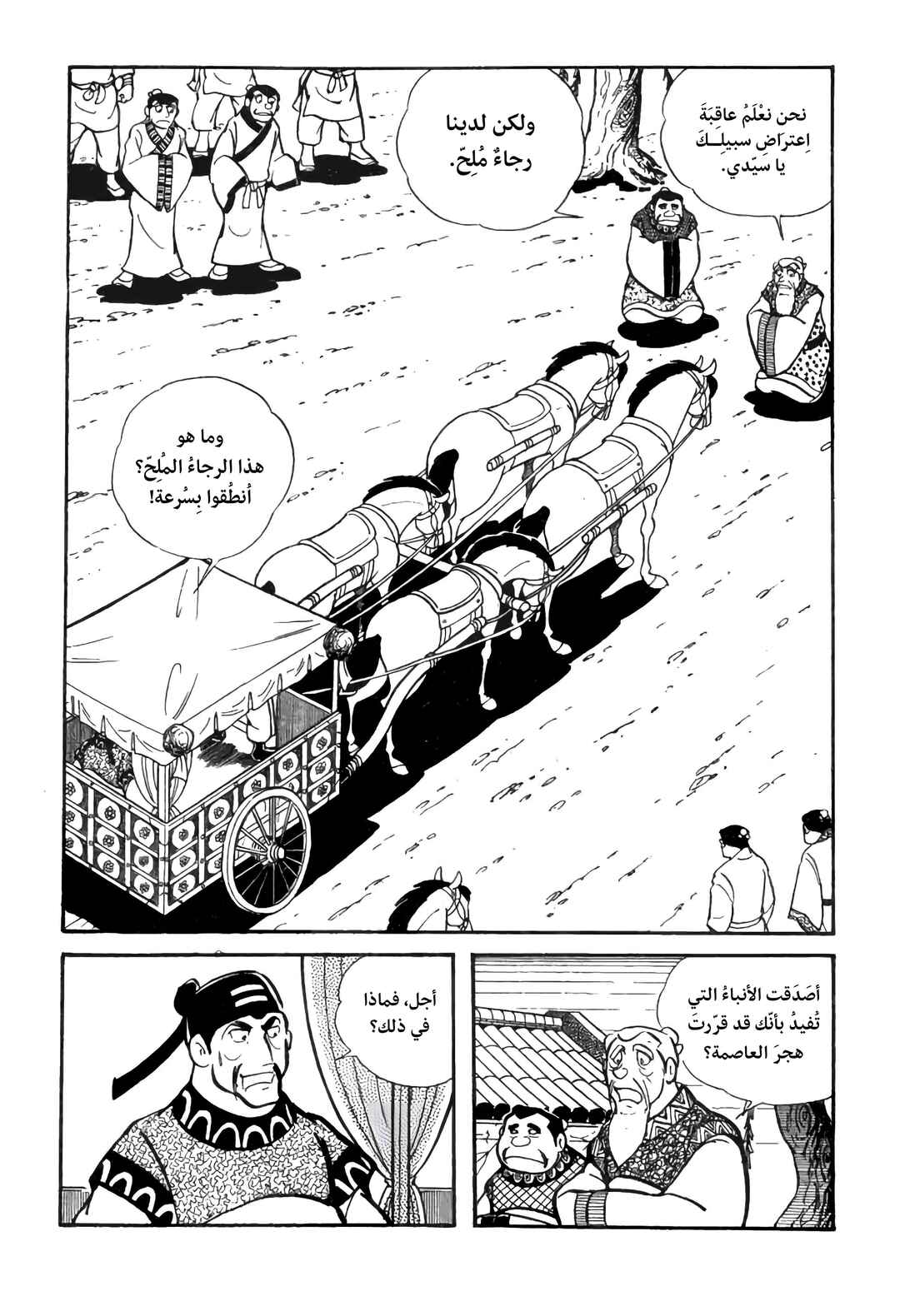 Sangokushi Chapter 26 - Page 17