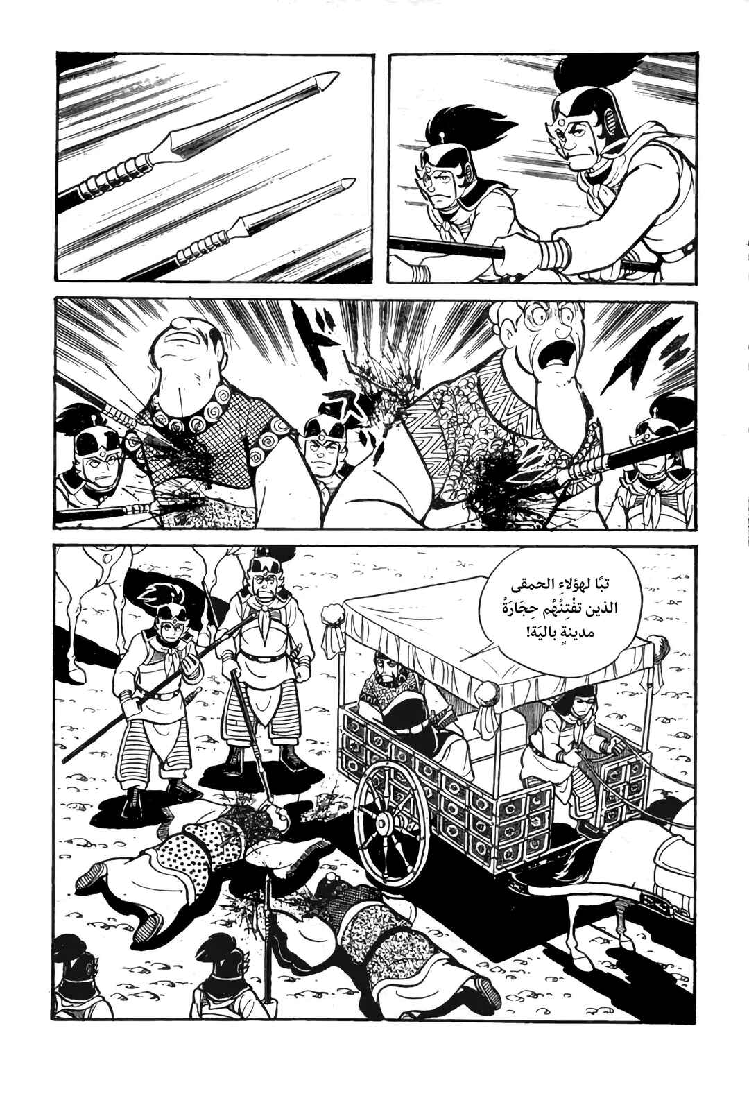 Sangokushi Chapter 26 - Page 19