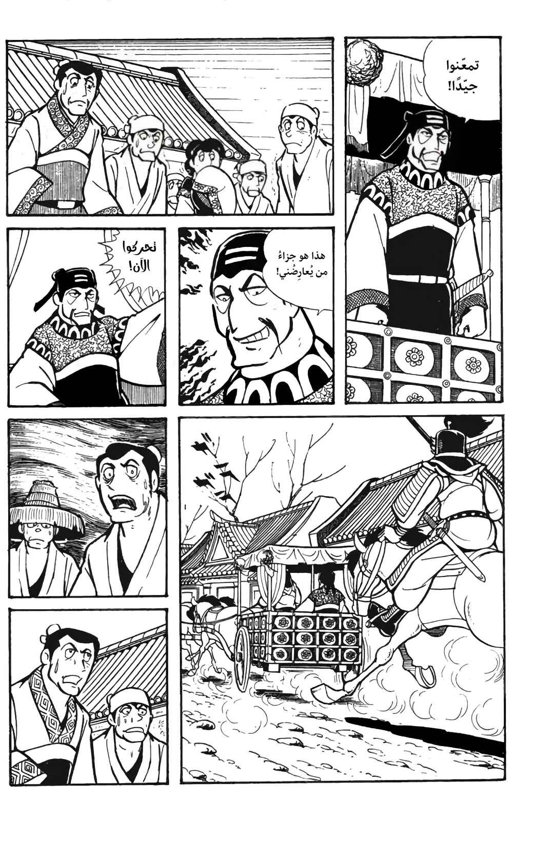 Sangokushi Chapter 26 - Page 20