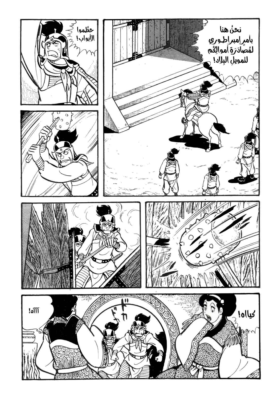 Sangokushi Chapter 26 - Page 25