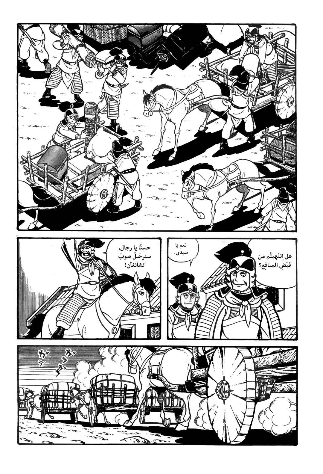 Sangokushi Chapter 26 - Page 31
