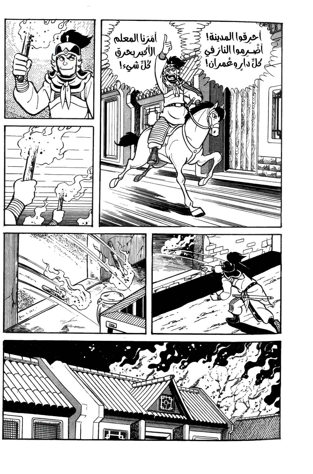 Sangokushi Chapter 26 - Page 34