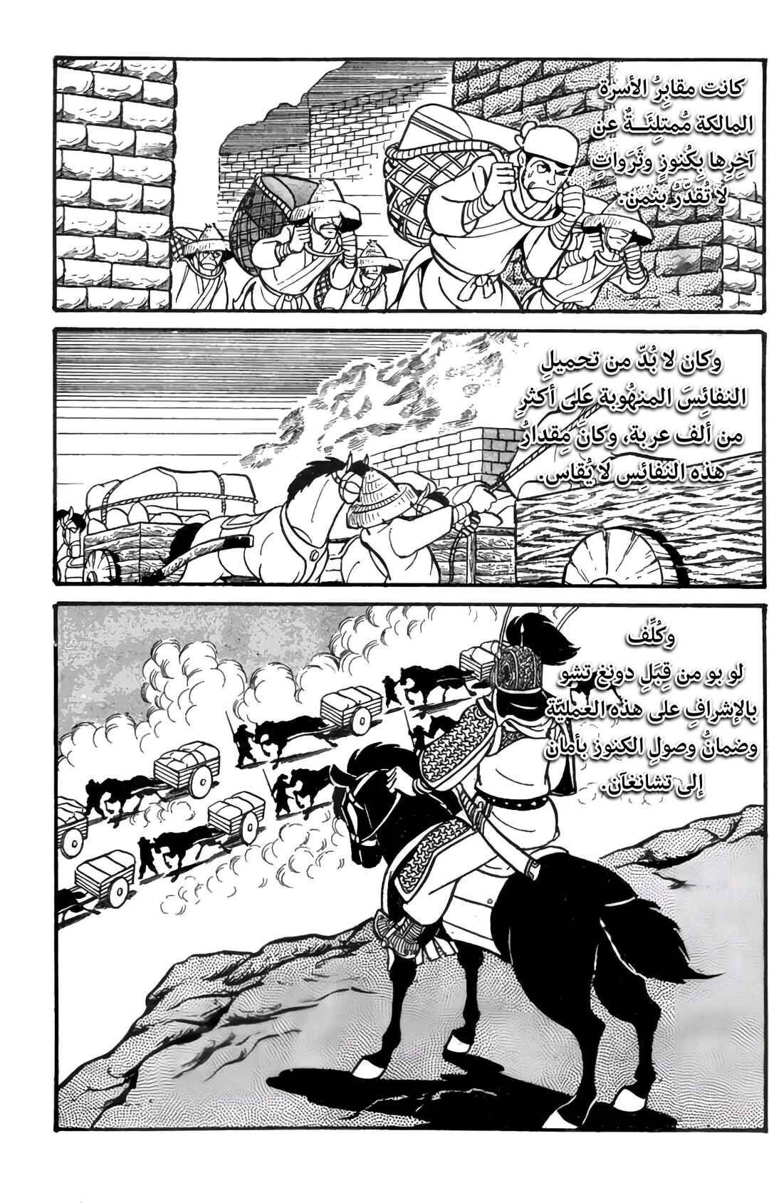 Sangokushi Chapter 26 - Page 37