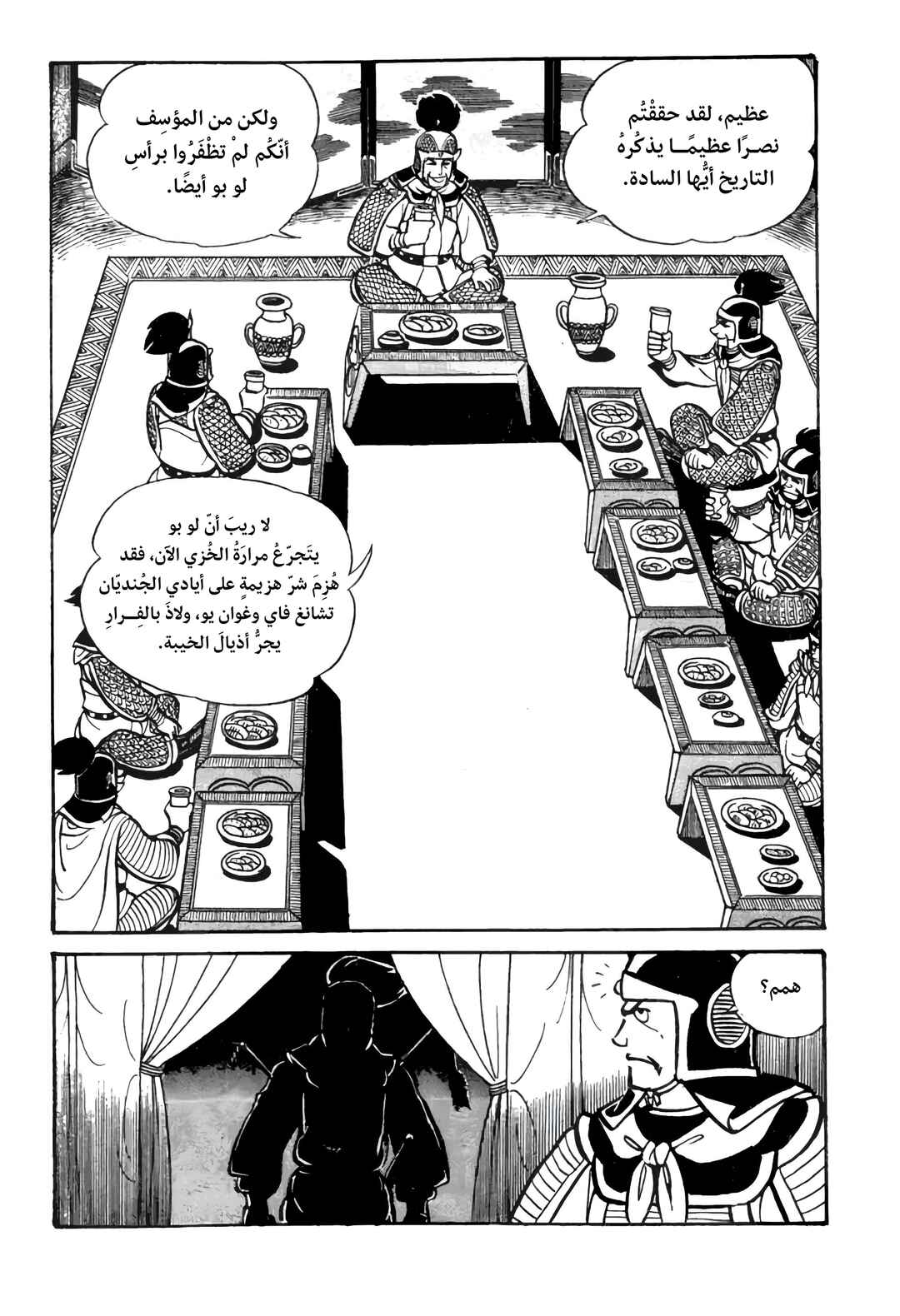Sangokushi Chapter 26 - Page 5
