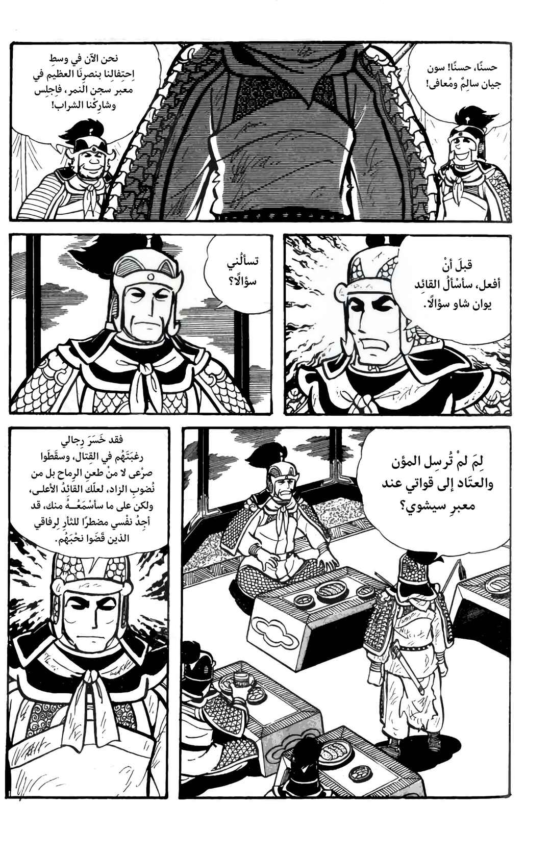 Sangokushi Chapter 26 - Page 6