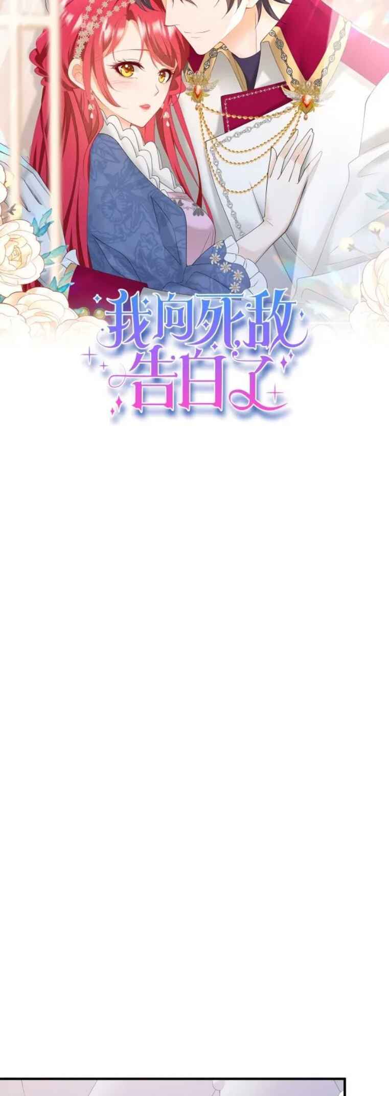 I’m in Love with My Foe Chapter 46 - Page 9