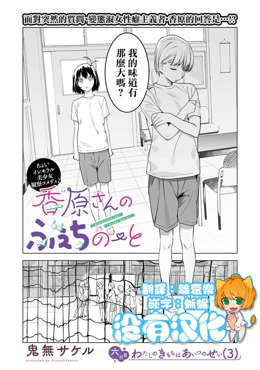 Kaguhara-san no Feti Note Chapter 6 - Page 1
