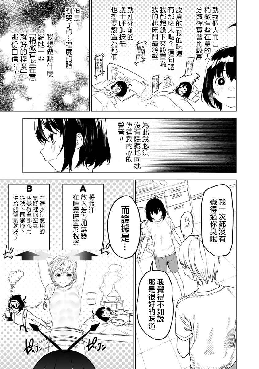 Kaguhara-san no Feti Note Chapter 6 - Page 10