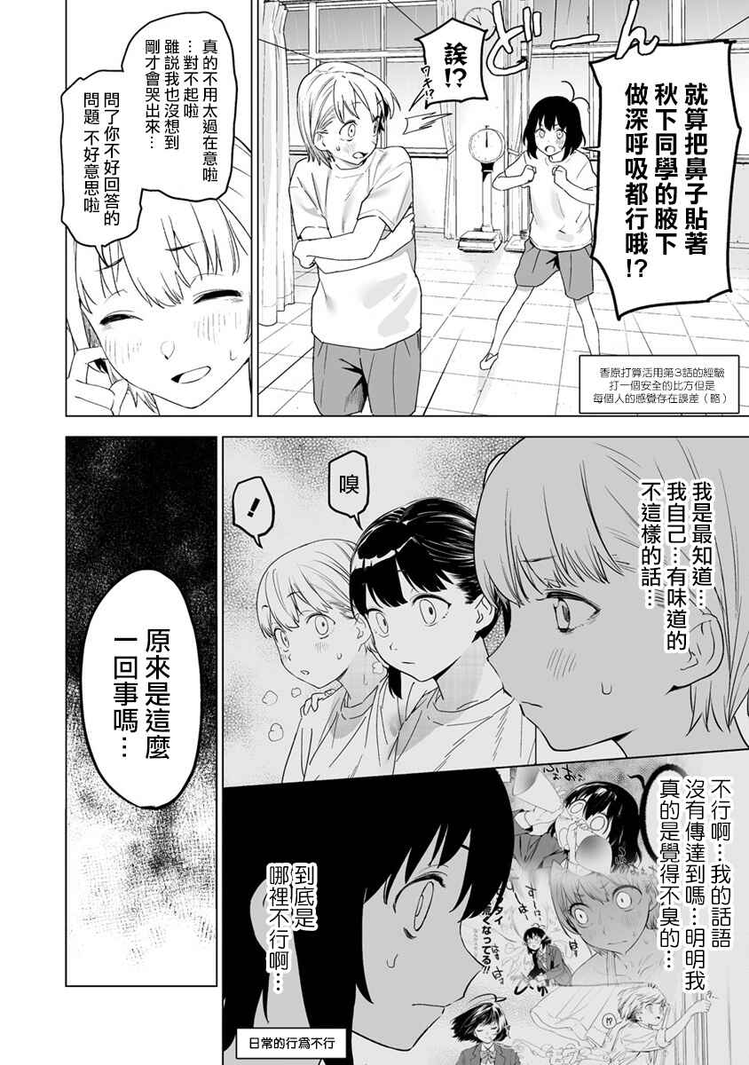 Kaguhara-san no Feti Note Chapter 6 - Page 11