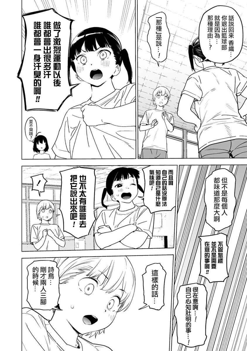 Kaguhara-san no Feti Note Chapter 6 - Page 14